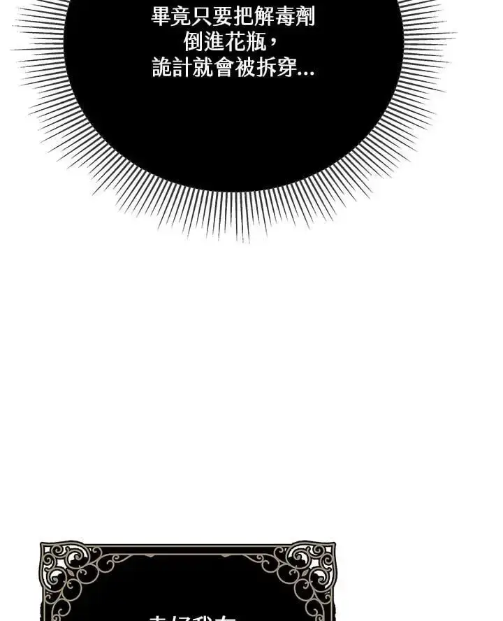 《男主的侄子太喜欢我了》第36话图82