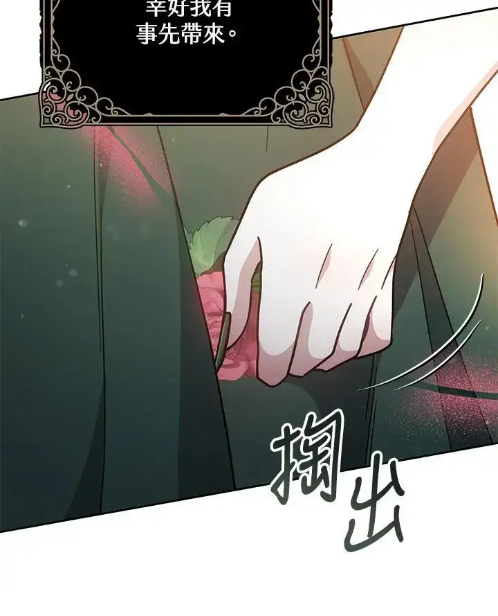 《男主的侄子太喜欢我了》第36话图83