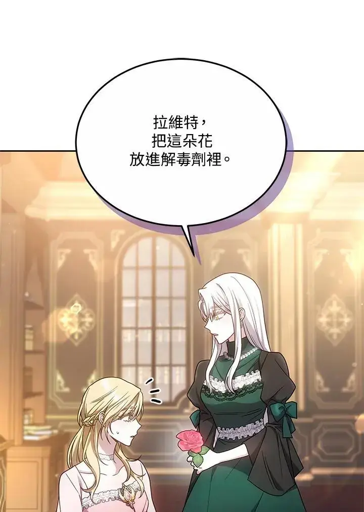《男主的侄子太喜欢我了》第36话图84