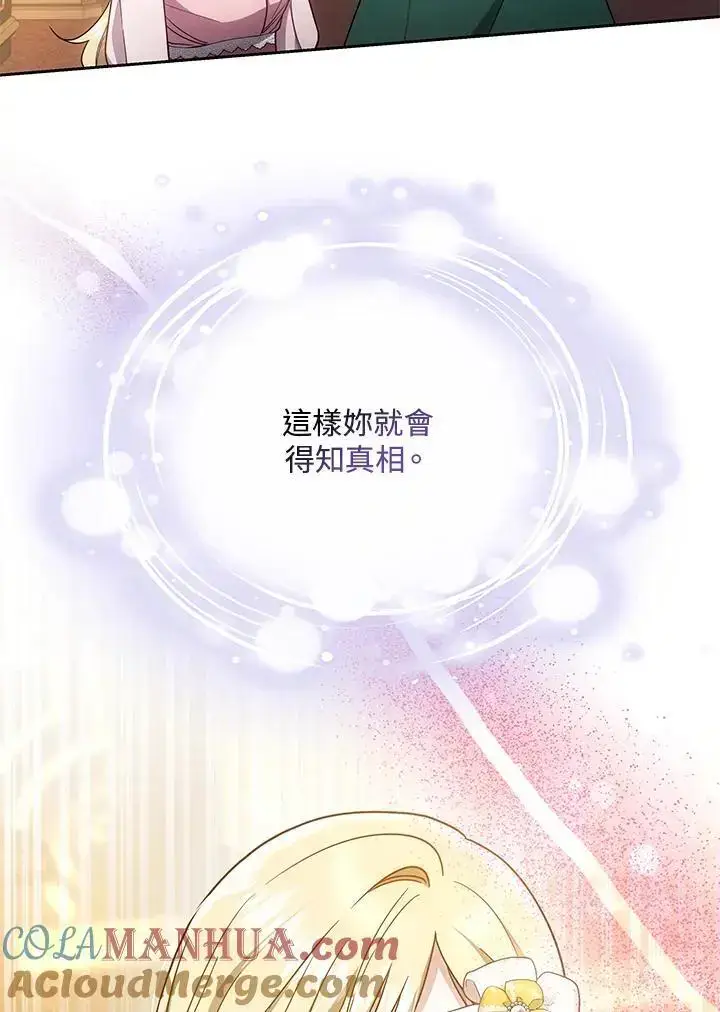 《男主的侄子太喜欢我了》第36话图85