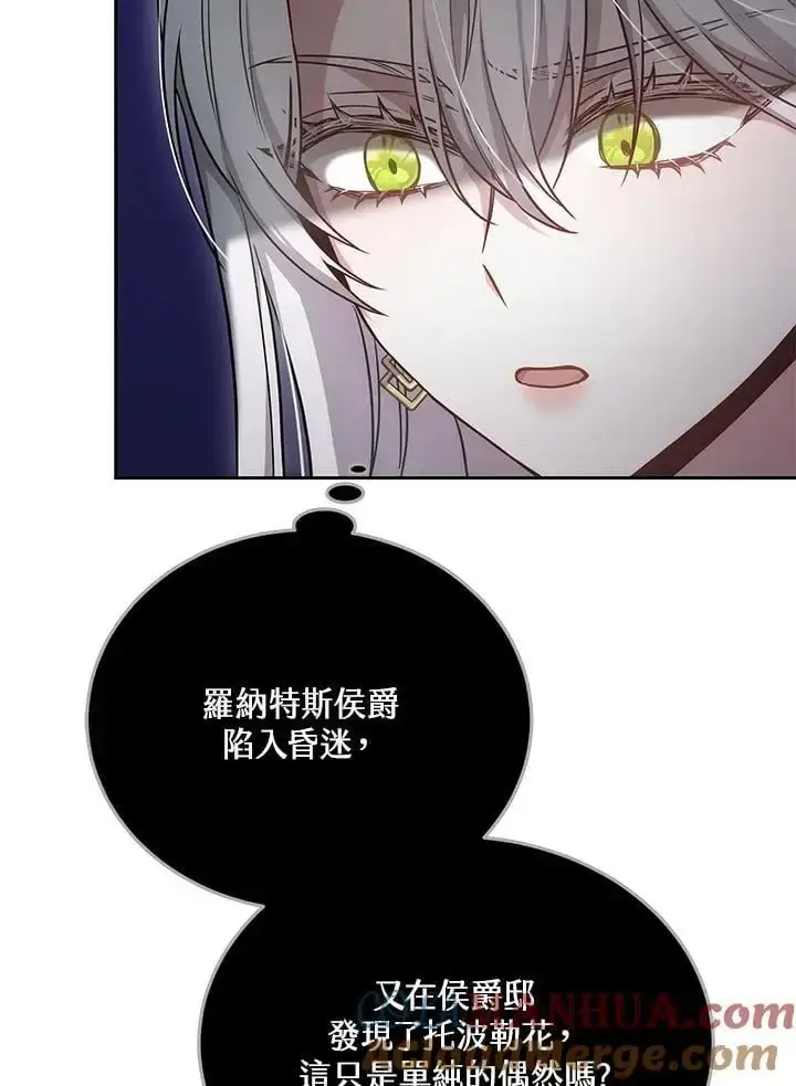 《男主的侄子太喜欢我了》第36话图9