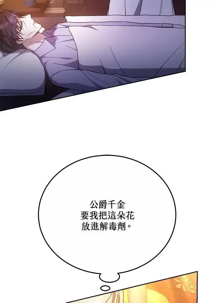《男主的侄子太喜欢我了》第36话图90