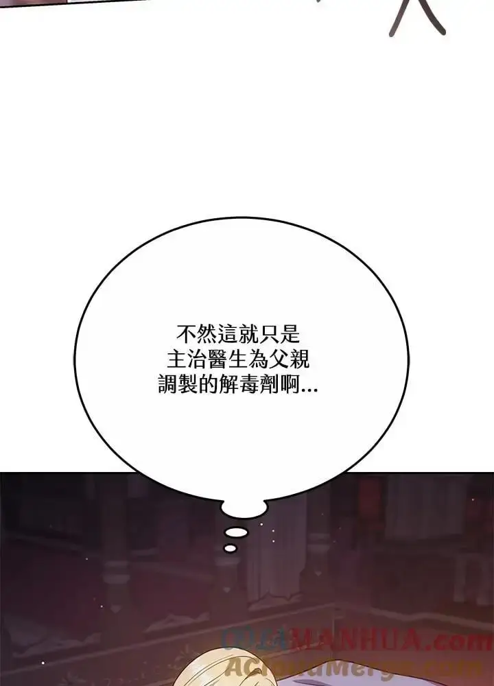 《男主的侄子太喜欢我了》第36话图93
