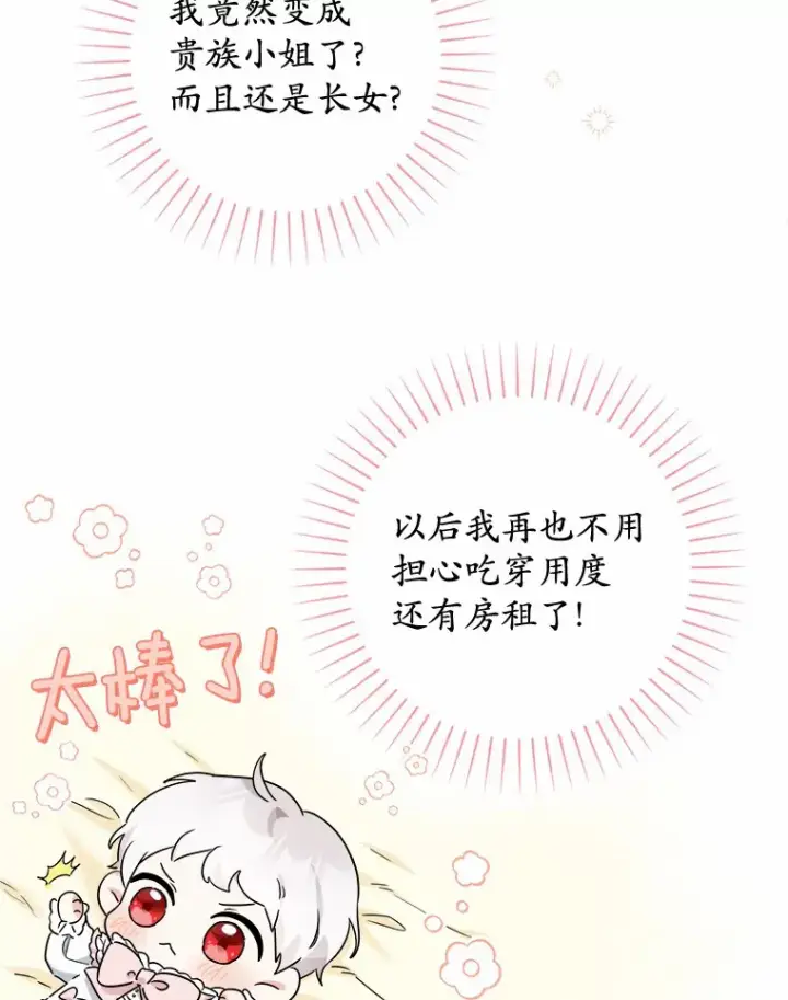 《男主要我对他的黑历史负责》2.熟悉又陌生的世界图12