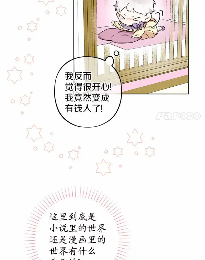 《男主要我对他的黑历史负责》2.熟悉又陌生的世界图14