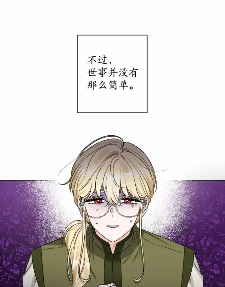 《男主要我对他的黑历史负责》2.熟悉又陌生的世界图16