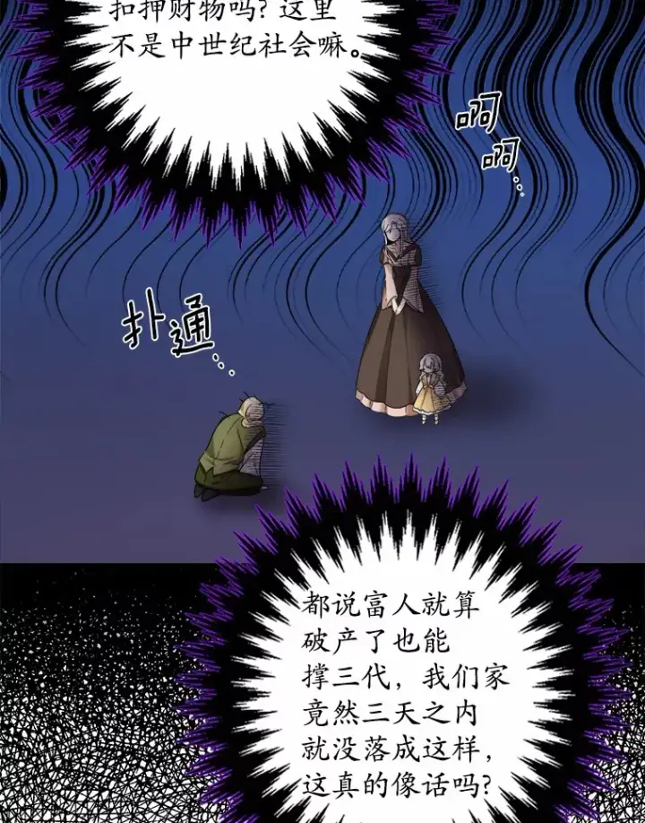 《男主要我对他的黑历史负责》2.熟悉又陌生的世界图20