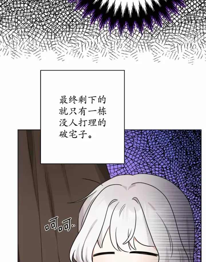 《男主要我对他的黑历史负责》2.熟悉又陌生的世界图21