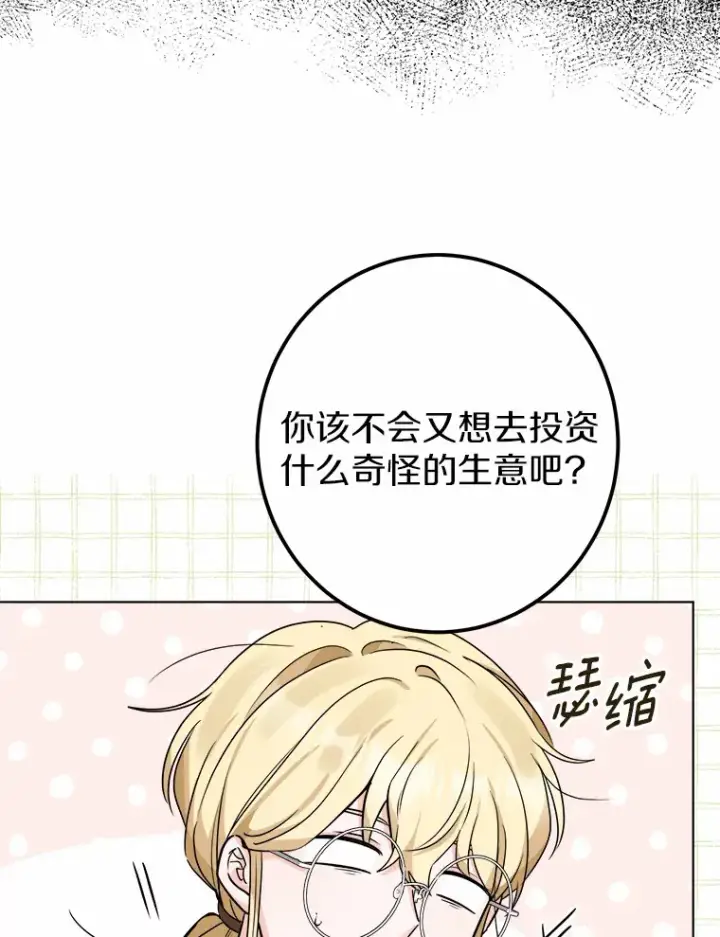 《男主要我对他的黑历史负责》2.熟悉又陌生的世界图39
