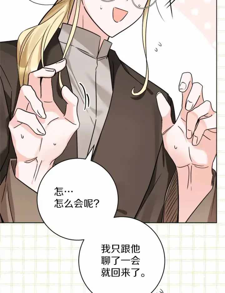 《男主要我对他的黑历史负责》2.熟悉又陌生的世界图40