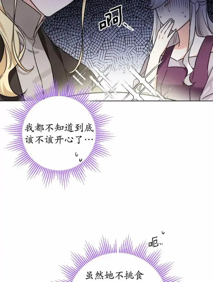 《男主要我对他的黑历史负责》2.熟悉又陌生的世界图54