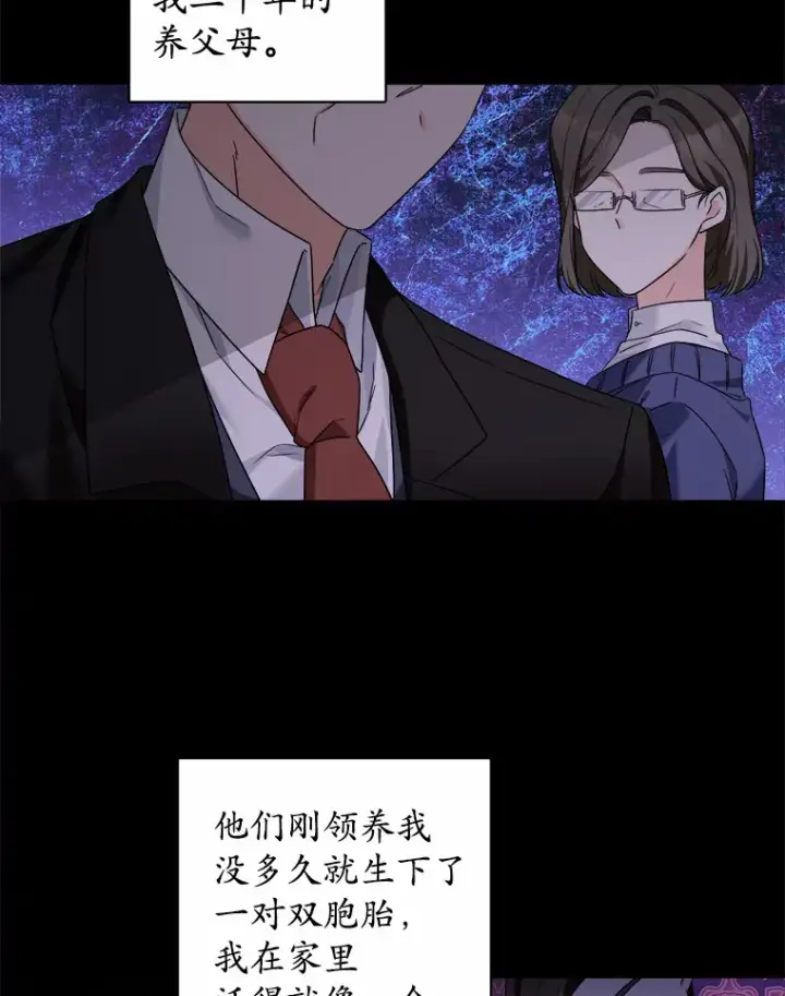《男主要我对他的黑历史负责》2.熟悉又陌生的世界图6