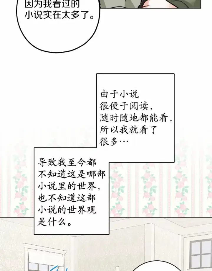 《男主要我对他的黑历史负责》2.熟悉又陌生的世界图67
