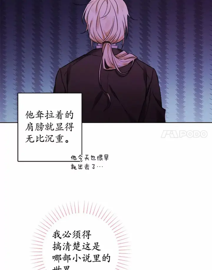 《男主要我对他的黑历史负责》2.熟悉又陌生的世界图71
