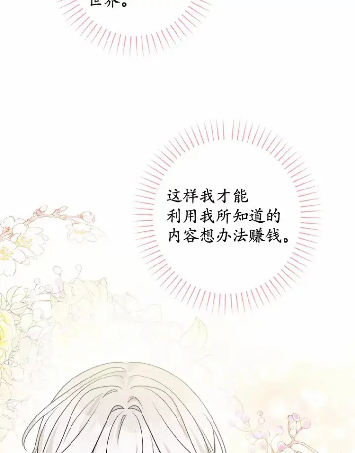 《男主要我对他的黑历史负责》2.熟悉又陌生的世界图72