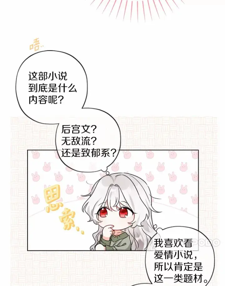 《男主要我对他的黑历史负责》2.熟悉又陌生的世界图74