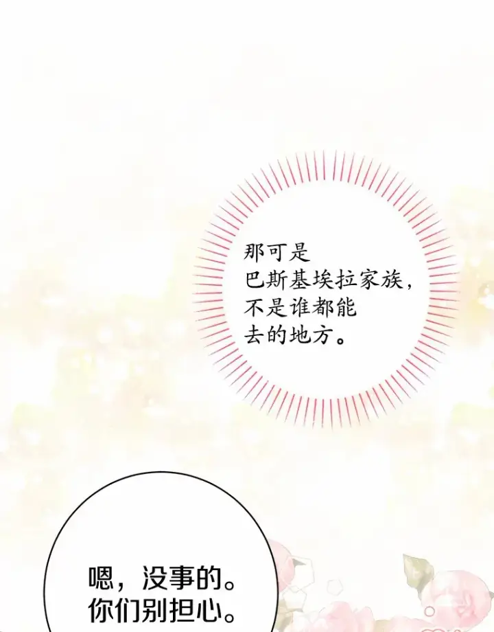《男主要我对他的黑历史负责》3.讨厌的访客图102