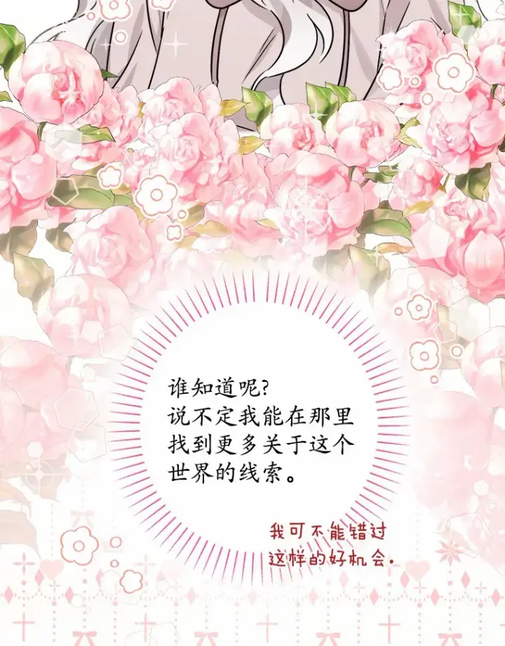 《男主要我对他的黑历史负责》3.讨厌的访客图104