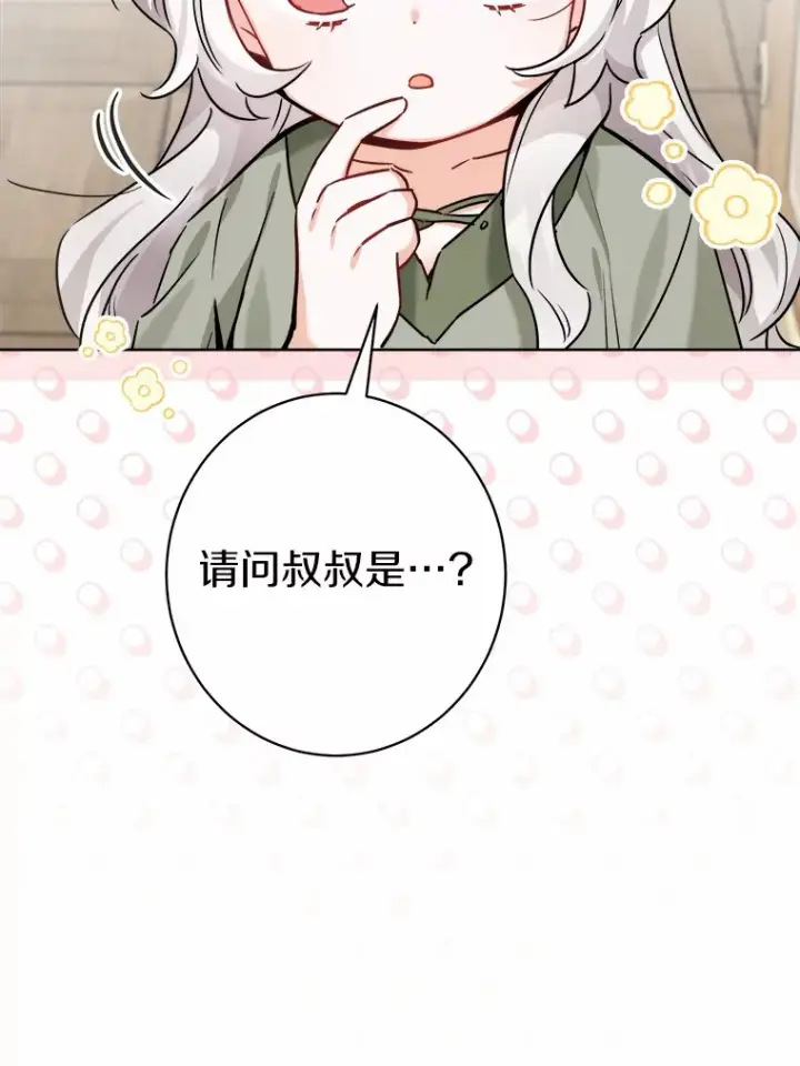 《男主要我对他的黑历史负责》3.讨厌的访客图19