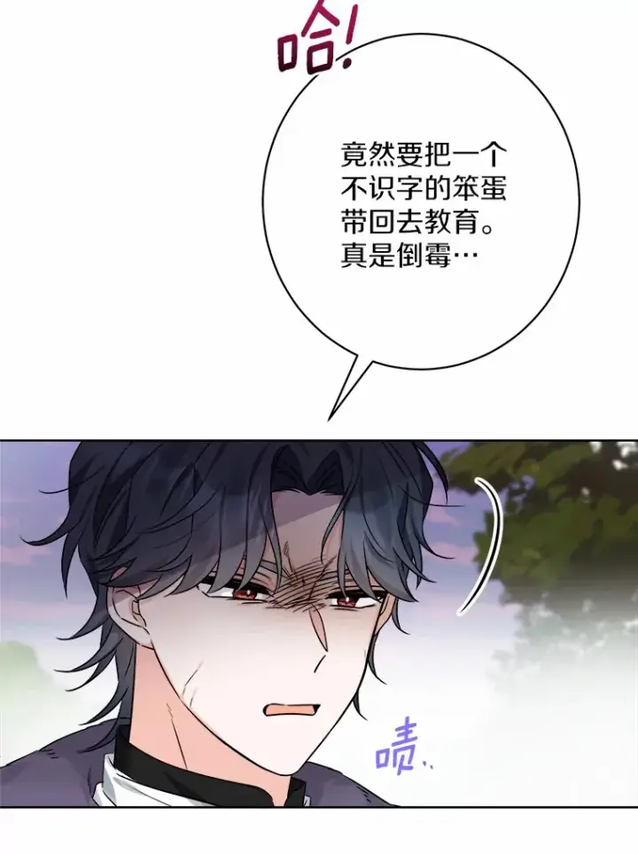 《男主要我对他的黑历史负责》3.讨厌的访客图30