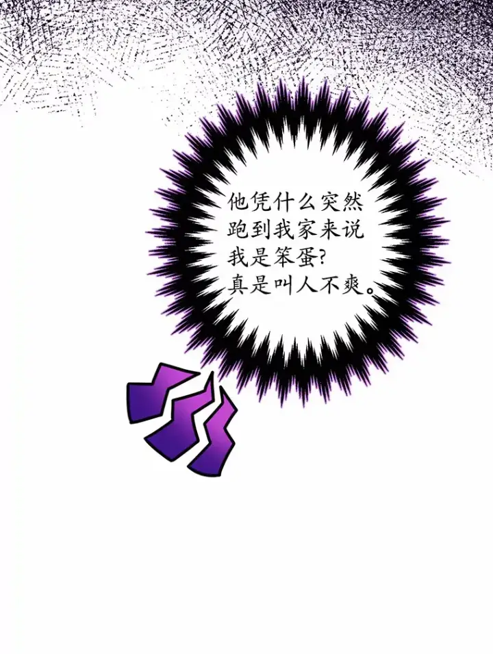《男主要我对他的黑历史负责》3.讨厌的访客图33