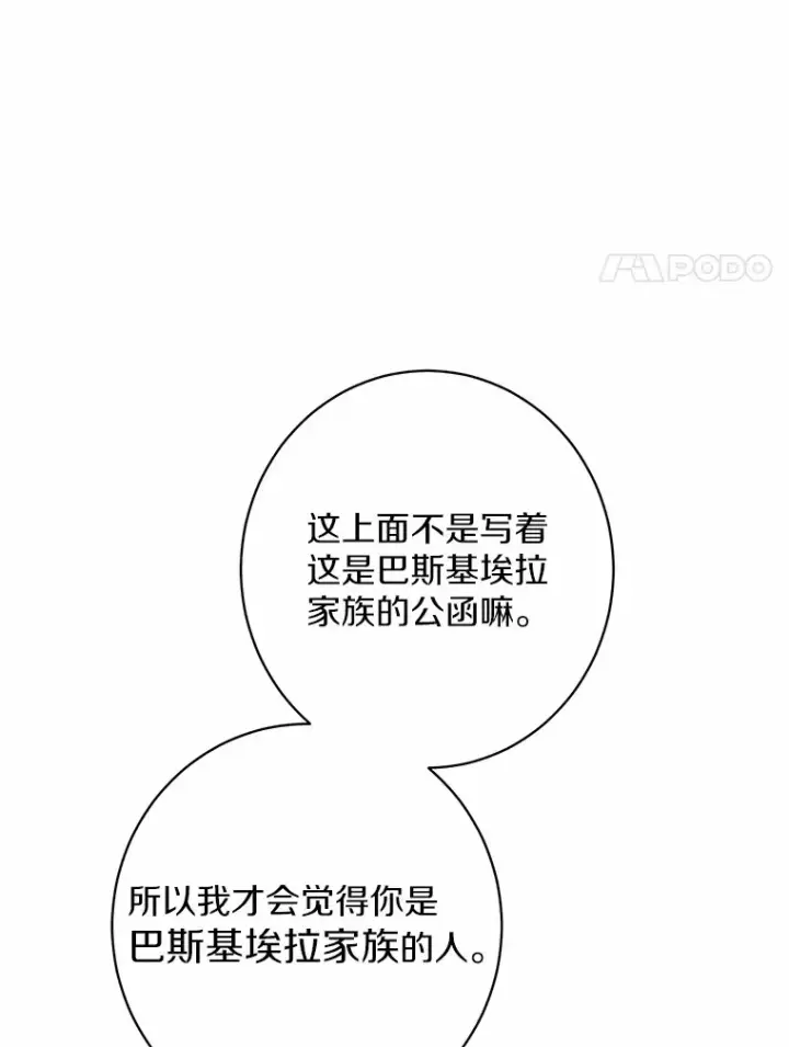 《男主要我对他的黑历史负责》3.讨厌的访客图36