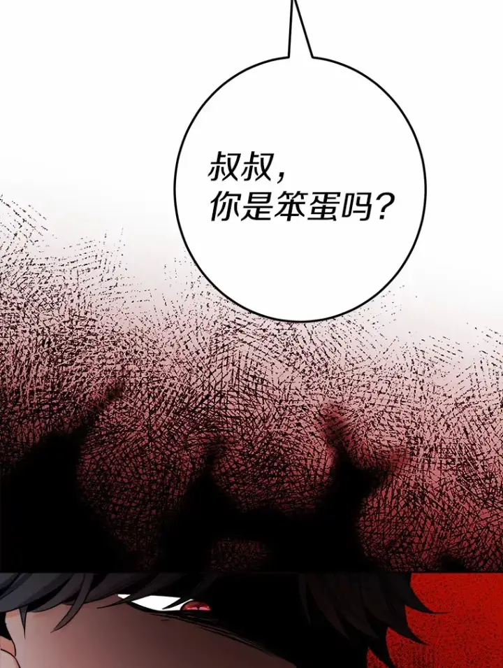 《男主要我对他的黑历史负责》3.讨厌的访客图38