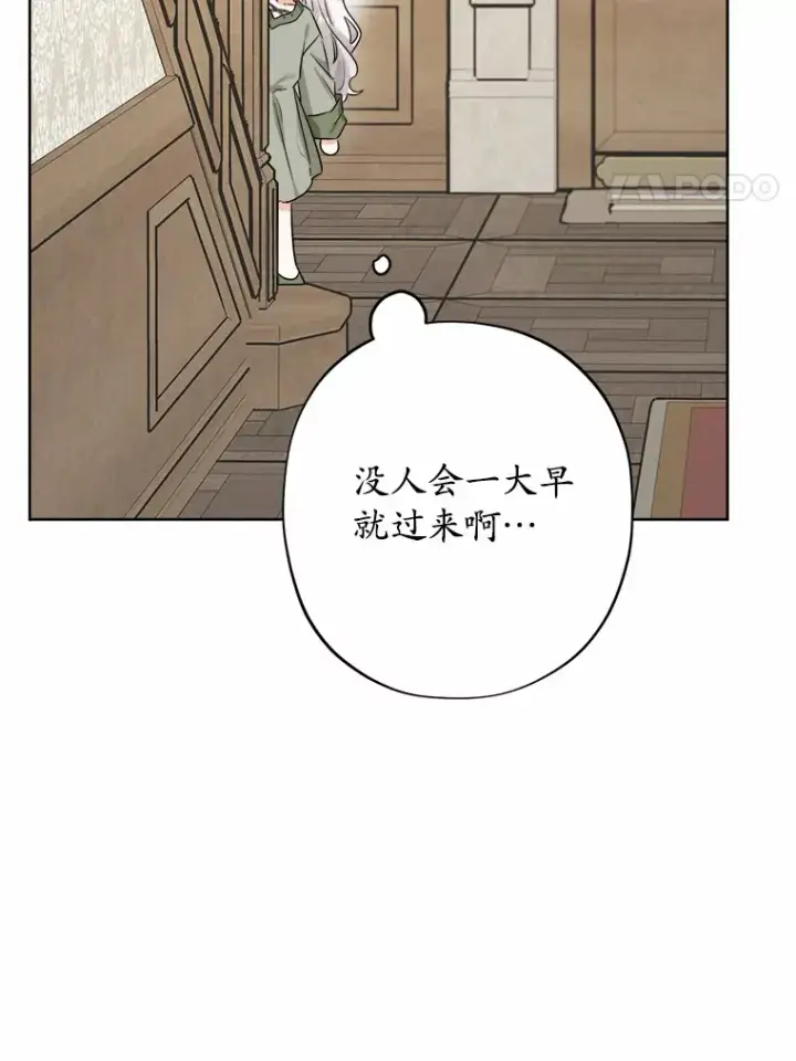 《男主要我对他的黑历史负责》3.讨厌的访客图4