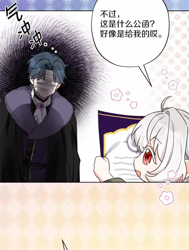 《男主要我对他的黑历史负责》3.讨厌的访客图41
