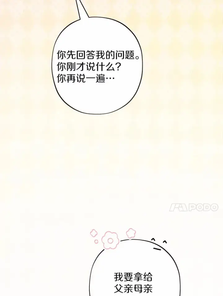 《男主要我对他的黑历史负责》3.讨厌的访客图42