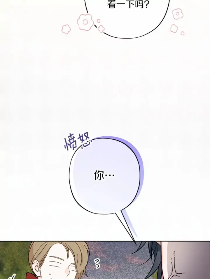 《男主要我对他的黑历史负责》3.讨厌的访客图43