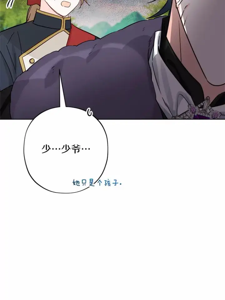 《男主要我对他的黑历史负责》3.讨厌的访客图44