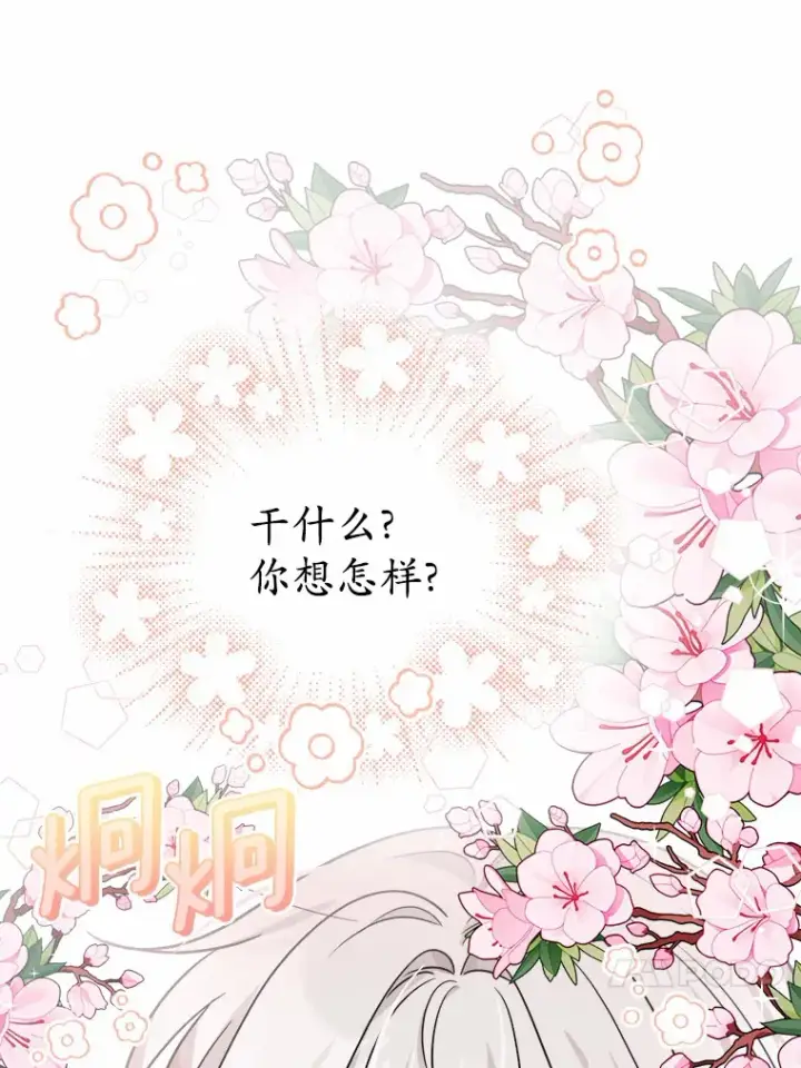 《男主要我对他的黑历史负责》3.讨厌的访客图45