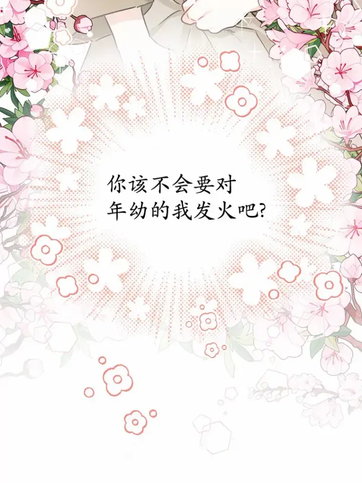 《男主要我对他的黑历史负责》3.讨厌的访客图47