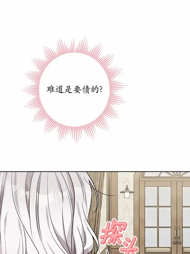 《男主要我对他的黑历史负责》3.讨厌的访客图5