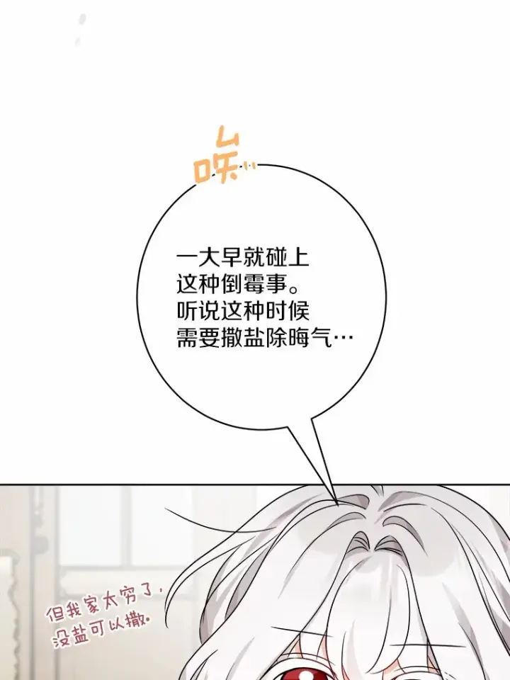 《男主要我对他的黑历史负责》3.讨厌的访客图56