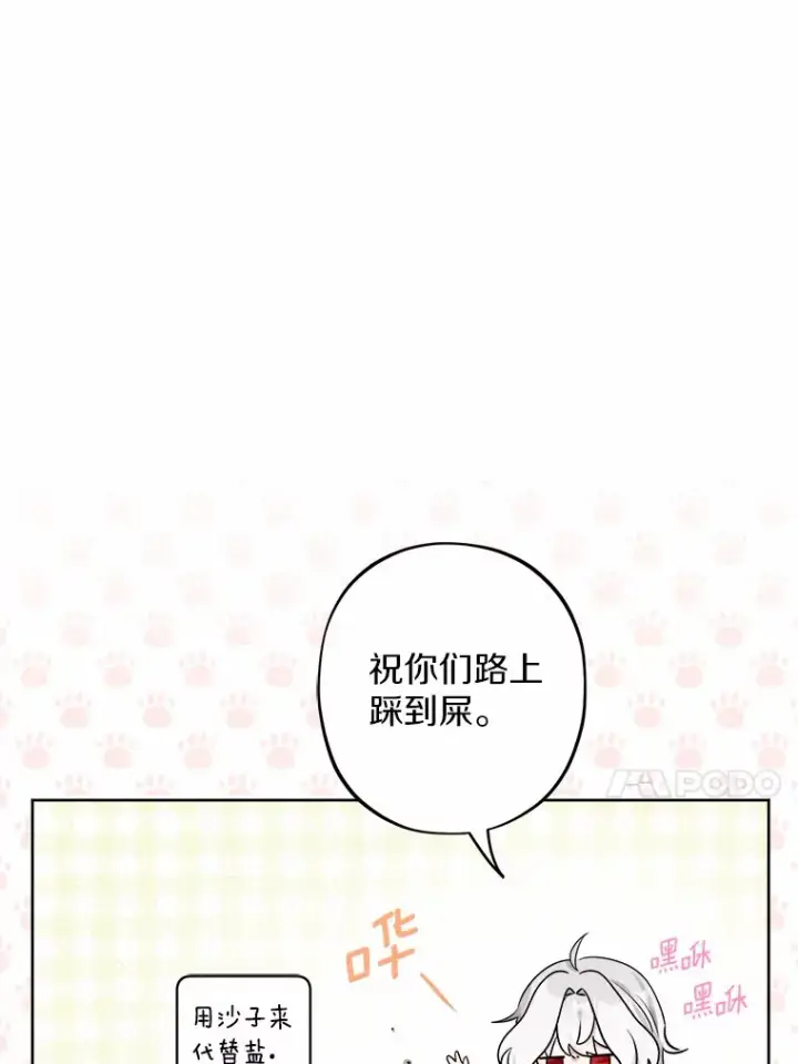 《男主要我对他的黑历史负责》3.讨厌的访客图58