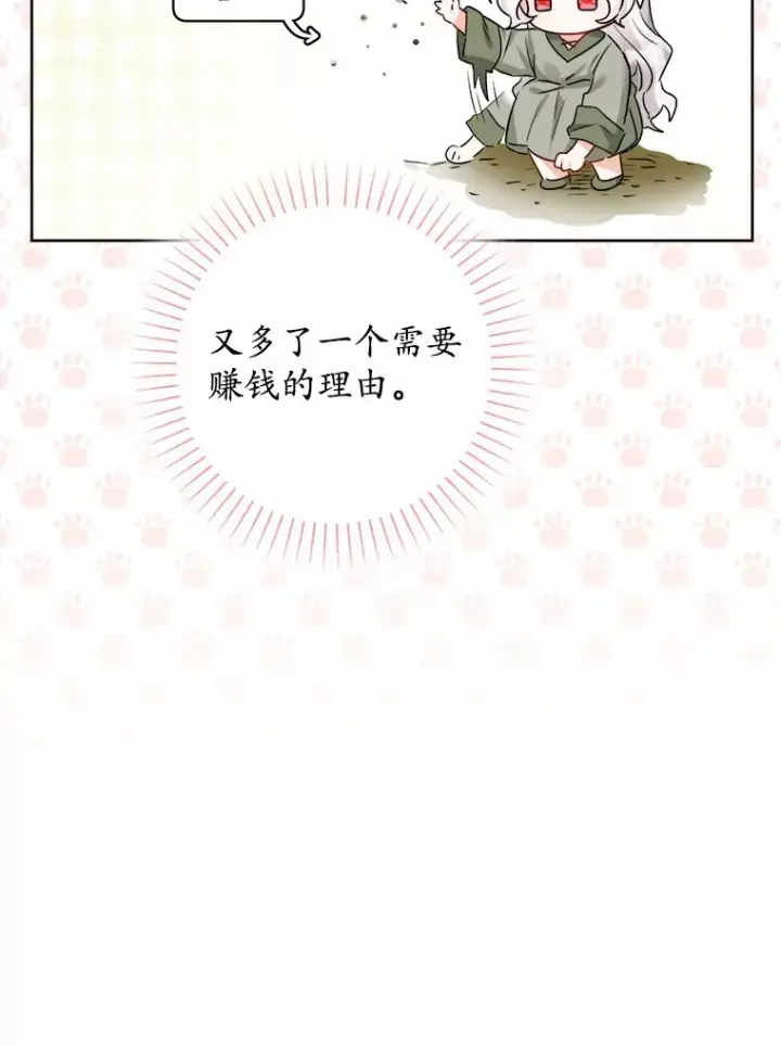 《男主要我对他的黑历史负责》3.讨厌的访客图59