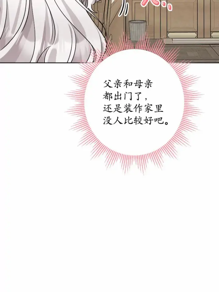 《男主要我对他的黑历史负责》3.讨厌的访客图6