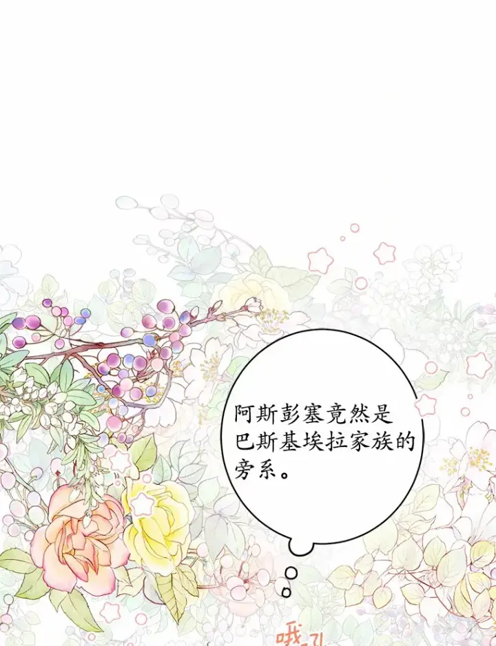 《男主要我对他的黑历史负责》3.讨厌的访客图71