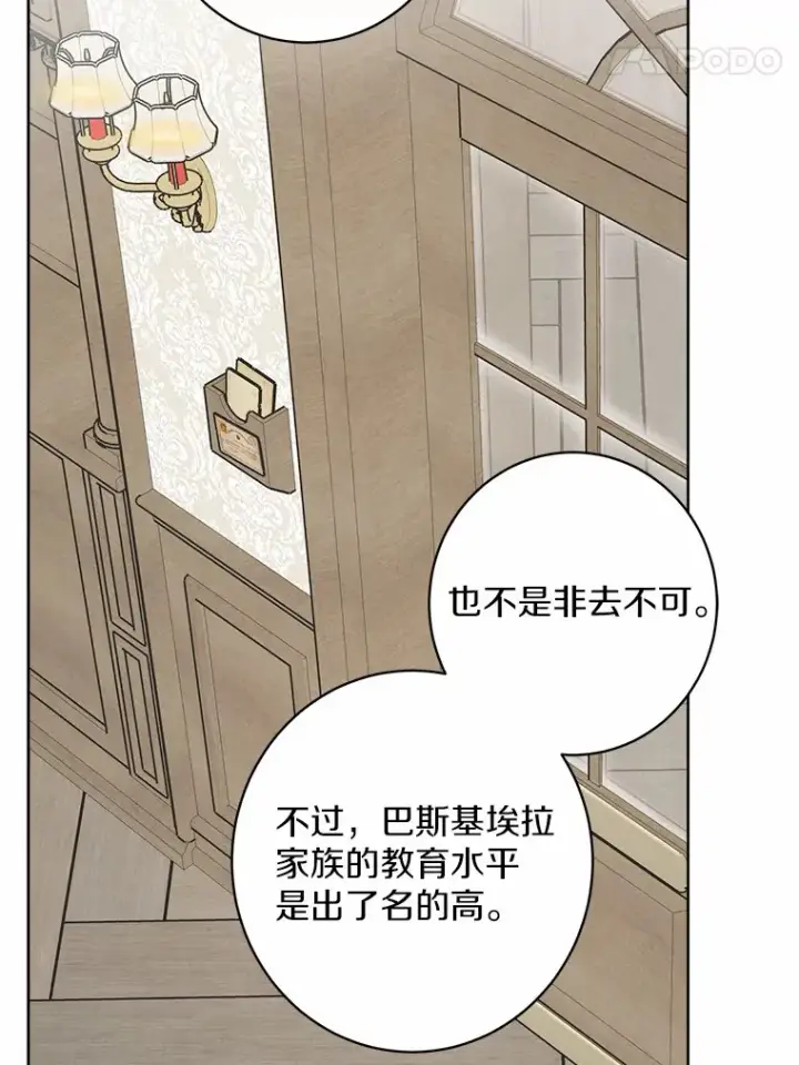 《男主要我对他的黑历史负责》3.讨厌的访客图79