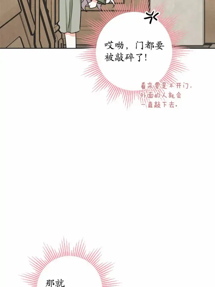 《男主要我对他的黑历史负责》3.讨厌的访客图8