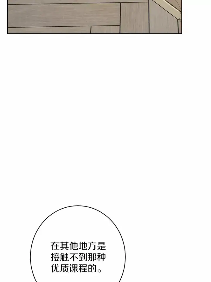 《男主要我对他的黑历史负责》3.讨厌的访客图80