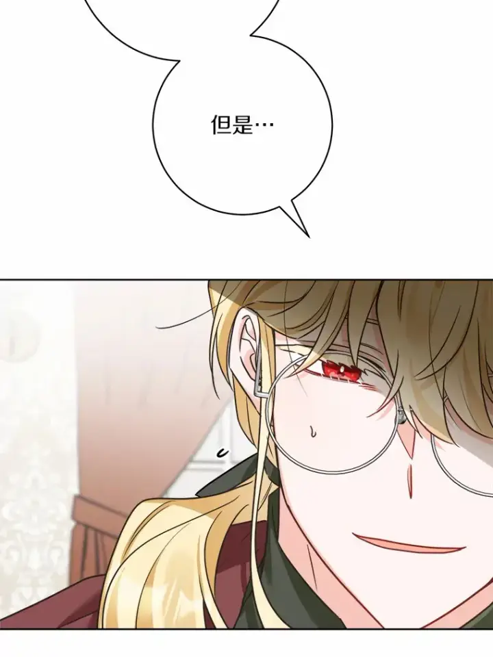 《男主要我对他的黑历史负责》3.讨厌的访客图81