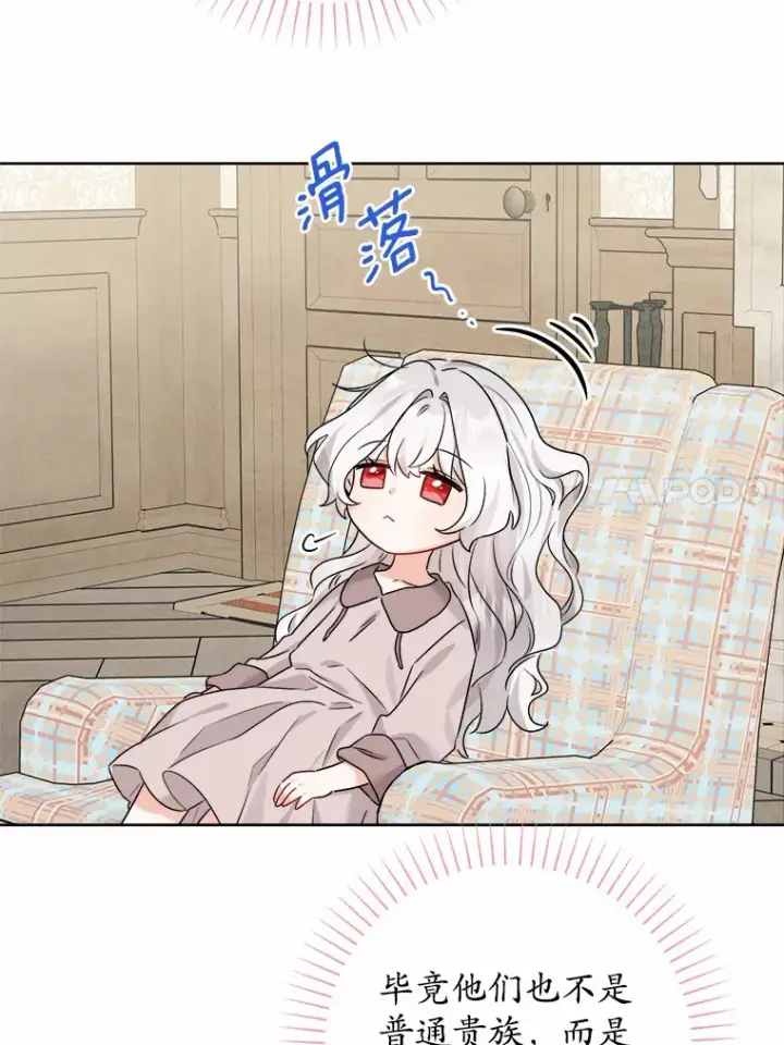 《男主要我对他的黑历史负责》3.讨厌的访客图85