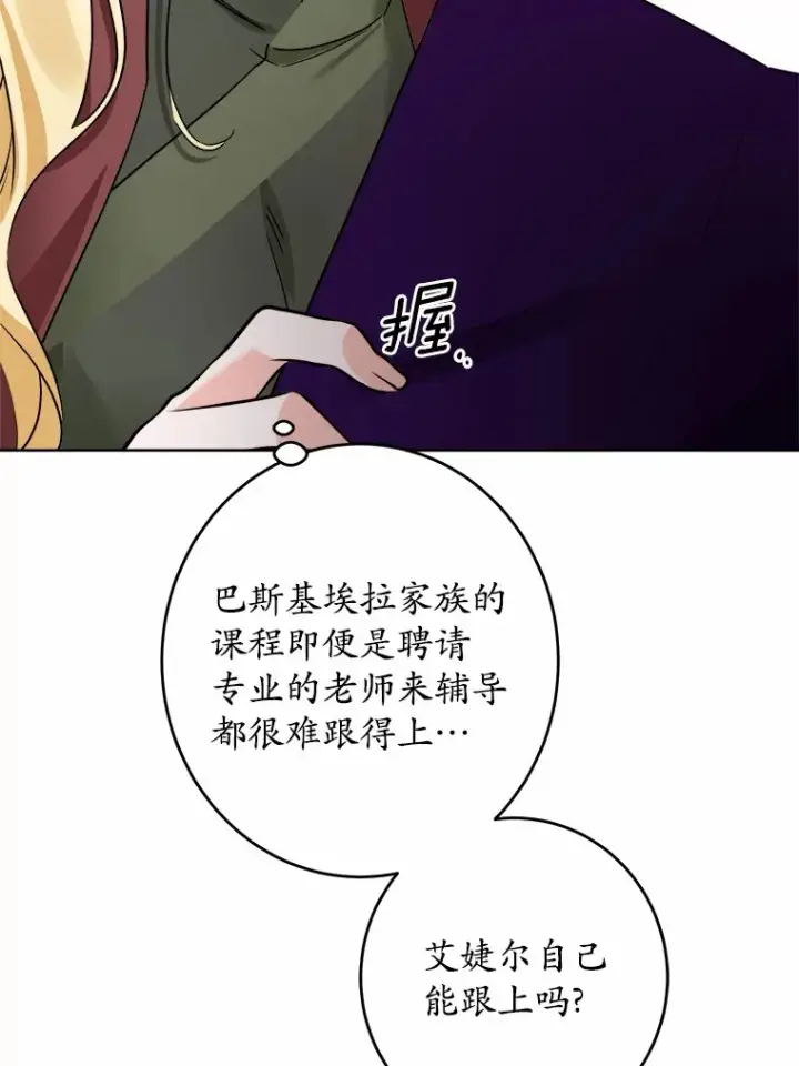 《男主要我对他的黑历史负责》3.讨厌的访客图89