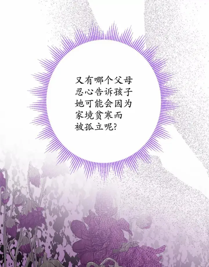 《男主要我对他的黑历史负责》3.讨厌的访客图97