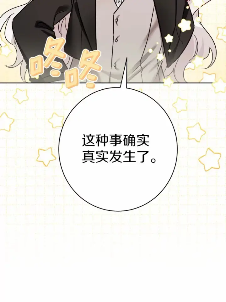 《男主要我对他的黑历史负责》5.开学第一天图84