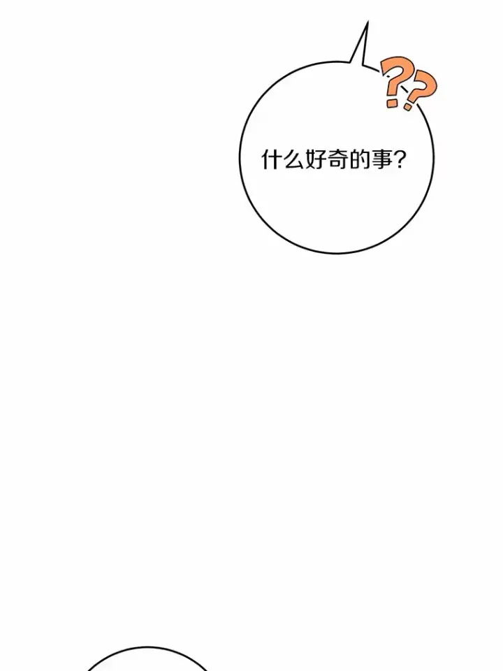 《男主要我对他的黑历史负责》8.即将毁灭的世界图51