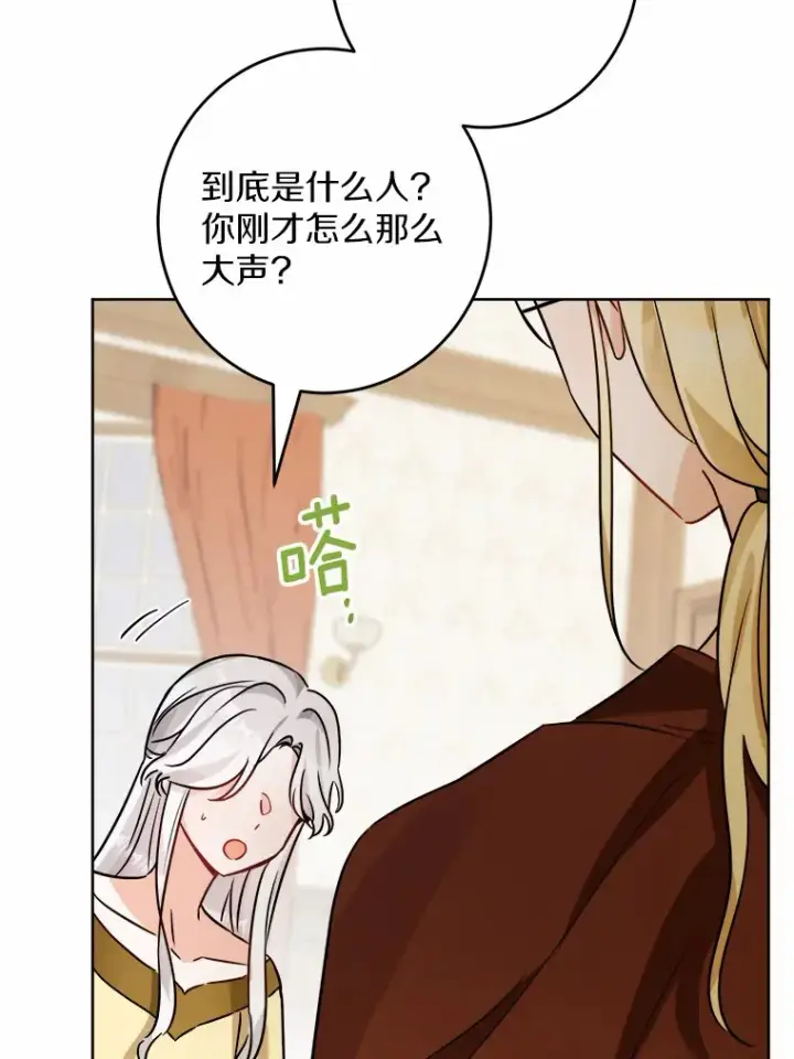 《男主要我对他的黑历史负责》9.深夜来客图68
